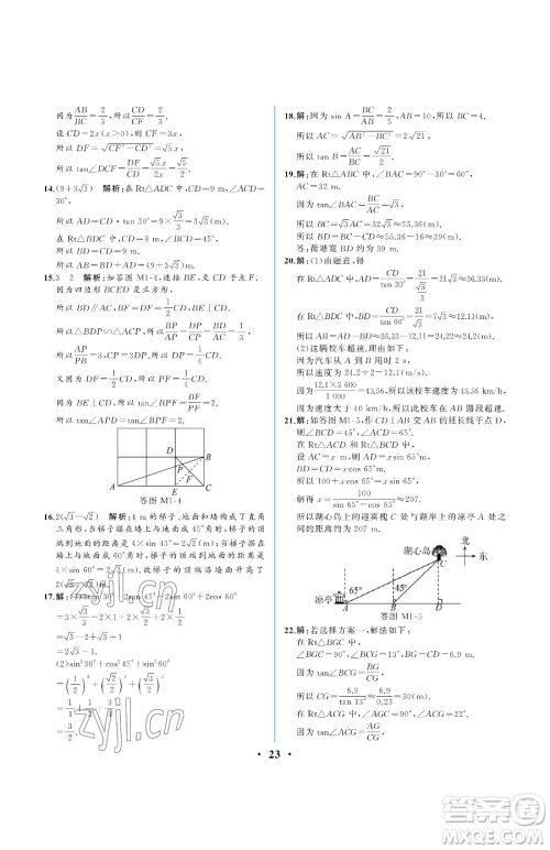 人民教育出版社2023人教金学典同步解析与测评九年级下册数学人教版重庆专版参考答案