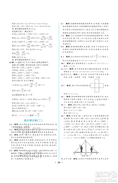 人民教育出版社2023人教金学典同步解析与测评九年级下册数学人教版重庆专版参考答案