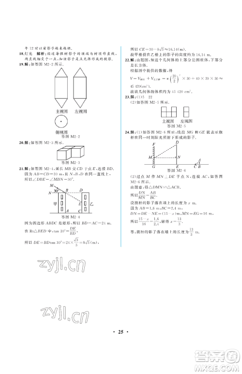人民教育出版社2023人教金学典同步解析与测评九年级下册数学人教版重庆专版参考答案
