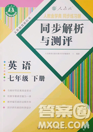 人民教育出版社2023人教金学典同步解析与测评七年级下册英语人教版重庆专版参考答案