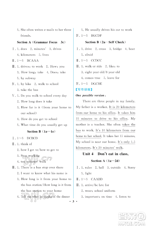 人民教育出版社2023人教金学典同步解析与测评七年级下册英语人教版重庆专版参考答案