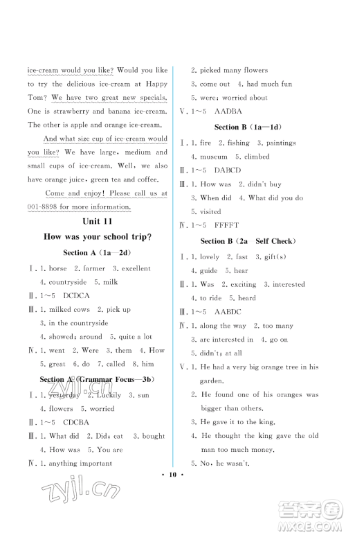 人民教育出版社2023人教金学典同步解析与测评七年级下册英语人教版重庆专版参考答案