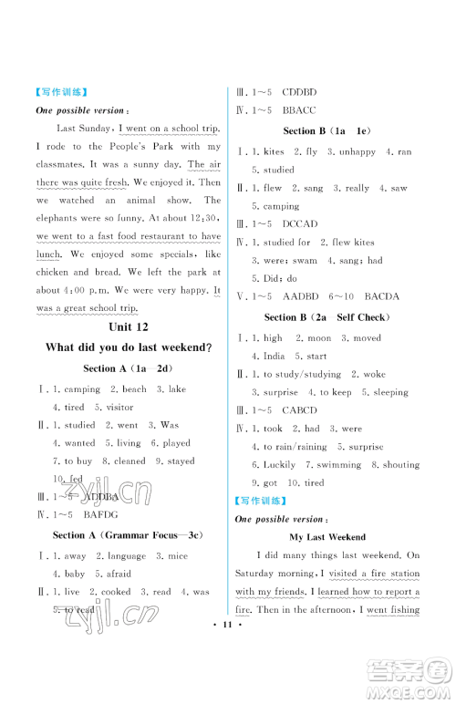 人民教育出版社2023人教金学典同步解析与测评七年级下册英语人教版重庆专版参考答案