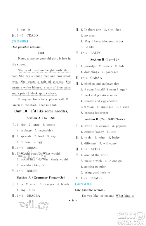 人民教育出版社2023人教金学典同步解析与测评七年级下册英语人教版重庆专版参考答案