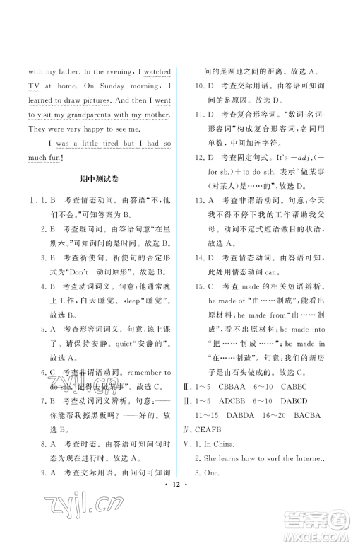 人民教育出版社2023人教金学典同步解析与测评七年级下册英语人教版重庆专版参考答案