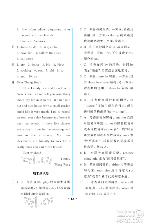 人民教育出版社2023人教金学典同步解析与测评七年级下册英语人教版重庆专版参考答案