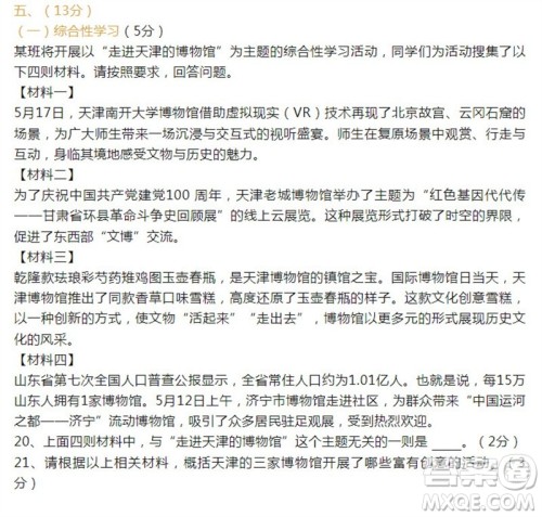 2023年天津南开中考三模语文试题答案