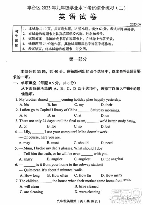 2023年北京市丰台区初三英语二模试题答案