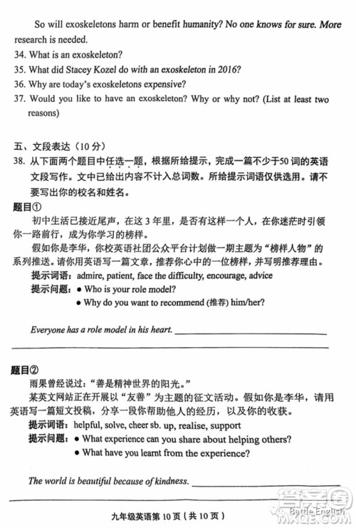 2023年北京市丰台区初三英语二模试题答案