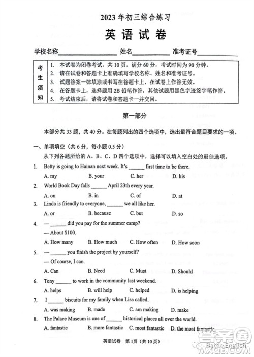 2023北京市石景山区初三英语二模试题答案 2023北京市石景山区初三英语二模试题答案