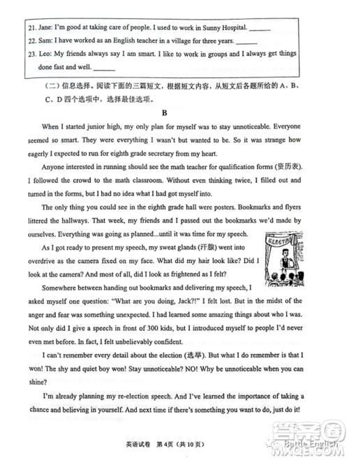 2023北京市石景山区初三英语二模试题答案 2023北京市石景山区初三英语二模试题答案