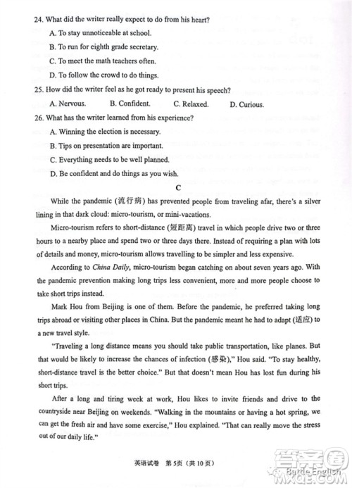 2023北京市石景山区初三英语二模试题答案