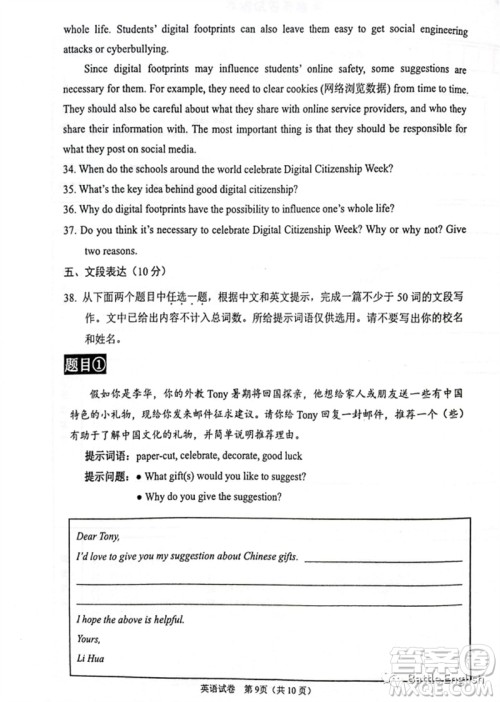 2023北京市石景山区初三英语二模试题答案 2023北京市石景山区初三英语二模试题答案