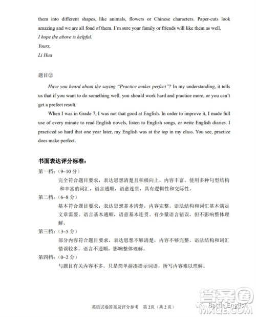 2023北京市石景山区初三英语二模试题答案 2023北京市石景山区初三英语二模试题答案