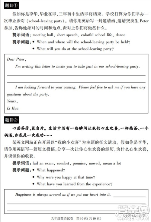 2023北京市朝阳区初三英语二模试题答案 2023北京市朝阳区初三英语二模试题答案