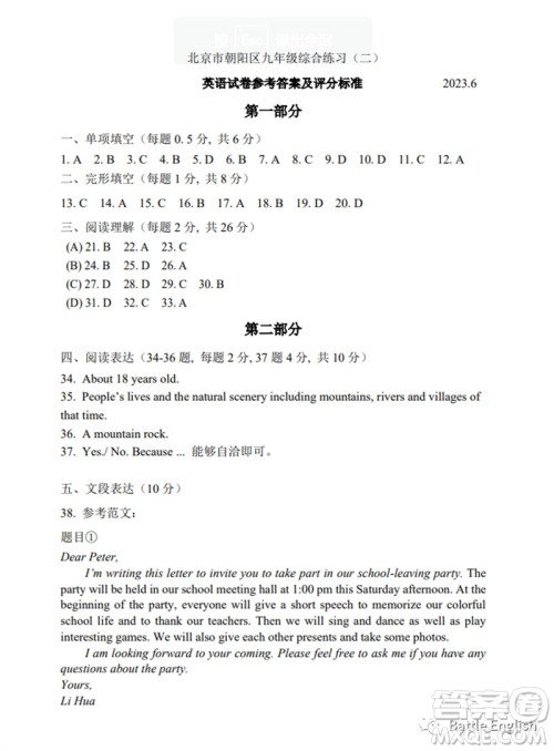 2023北京市朝阳区初三英语二模试题答案