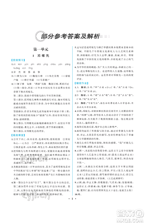 人民教育出版社2023人教金学典同步解析与测评七年级下册语文人教版重庆专版参考答案