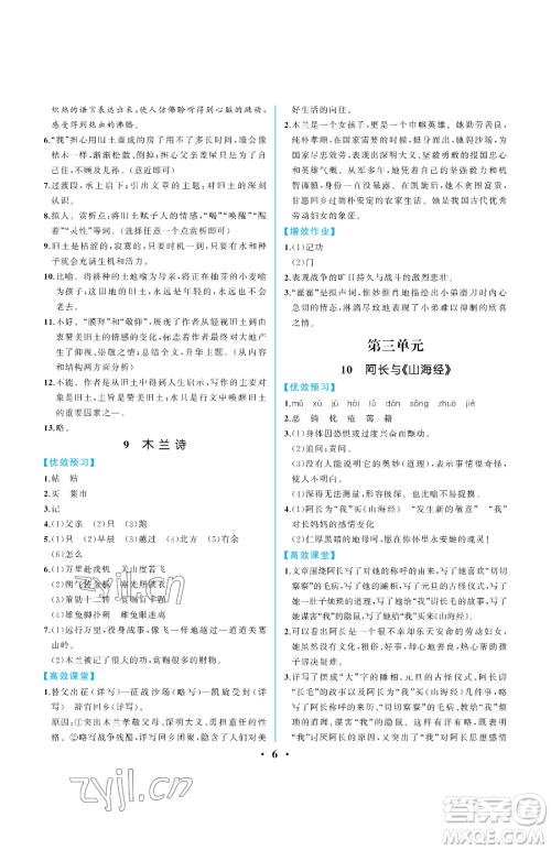 人民教育出版社2023人教金学典同步解析与测评七年级下册语文人教版重庆专版参考答案