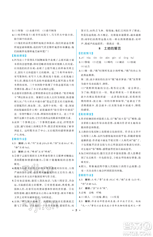 人民教育出版社2023人教金学典同步解析与测评七年级下册语文人教版重庆专版参考答案