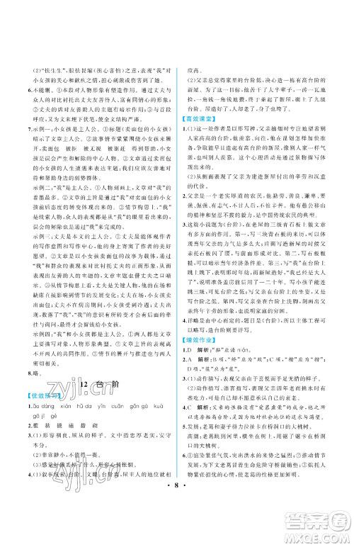 人民教育出版社2023人教金学典同步解析与测评七年级下册语文人教版重庆专版参考答案
