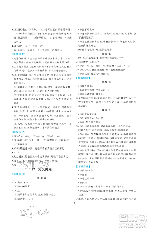 人民教育出版社2023人教金学典同步解析与测评七年级下册语文人教版重庆专版参考答案