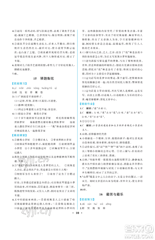 人民教育出版社2023人教金学典同步解析与测评七年级下册语文人教版重庆专版参考答案