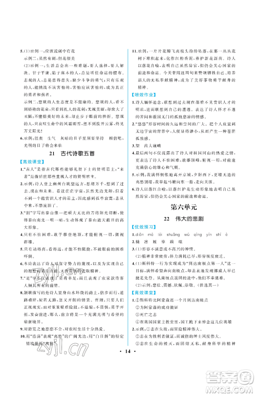 人民教育出版社2023人教金学典同步解析与测评七年级下册语文人教版重庆专版参考答案