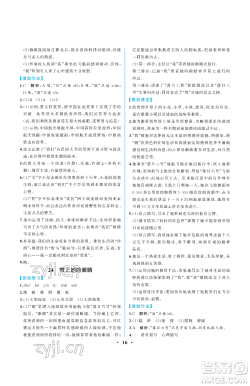 人民教育出版社2023人教金学典同步解析与测评七年级下册语文人教版重庆专版参考答案