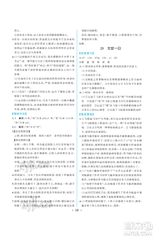 人民教育出版社2023人教金学典同步解析与测评七年级下册语文人教版重庆专版参考答案
