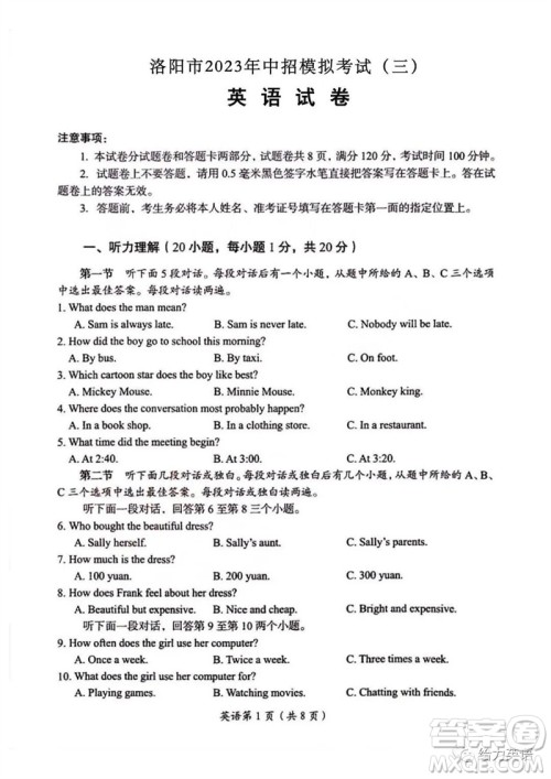 2023年洛阳市中考招生三模英语试题答案 2023年洛阳市中考招生三模英语试题答案
