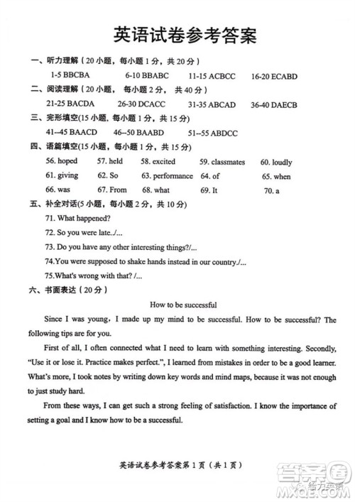 2023年洛阳市中考招生三模英语试题答案