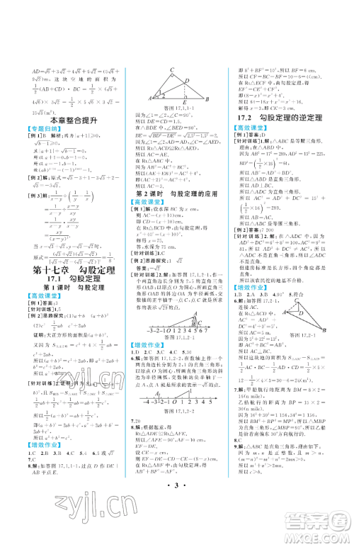 人民教育出版社2023人教金学典同步解析与测评八年级下册数学人教版重庆专版参考答案