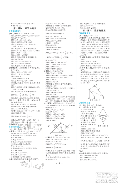 人民教育出版社2023人教金学典同步解析与测评八年级下册数学人教版重庆专版参考答案