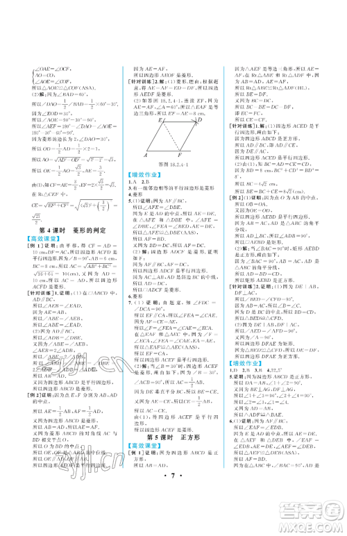 人民教育出版社2023人教金学典同步解析与测评八年级下册数学人教版重庆专版参考答案