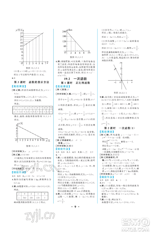 人民教育出版社2023人教金学典同步解析与测评八年级下册数学人教版重庆专版参考答案