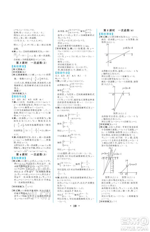 人民教育出版社2023人教金学典同步解析与测评八年级下册数学人教版重庆专版参考答案