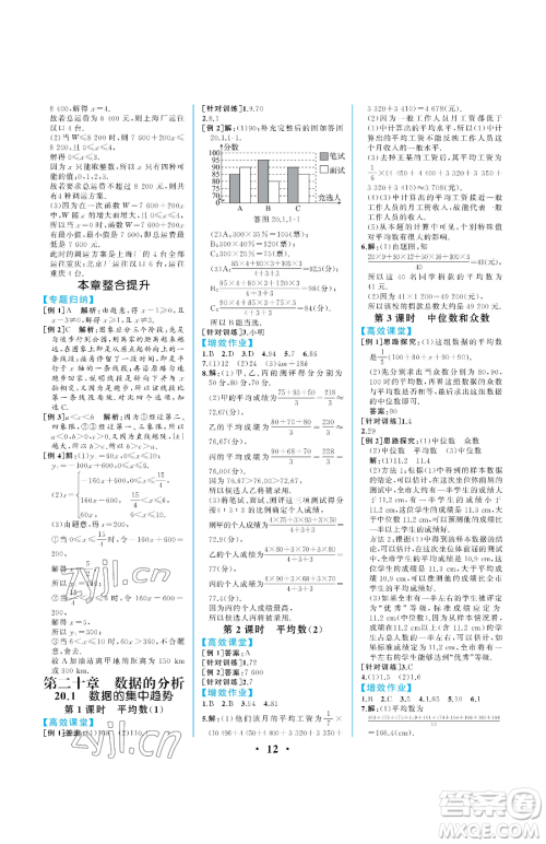 人民教育出版社2023人教金学典同步解析与测评八年级下册数学人教版重庆专版参考答案