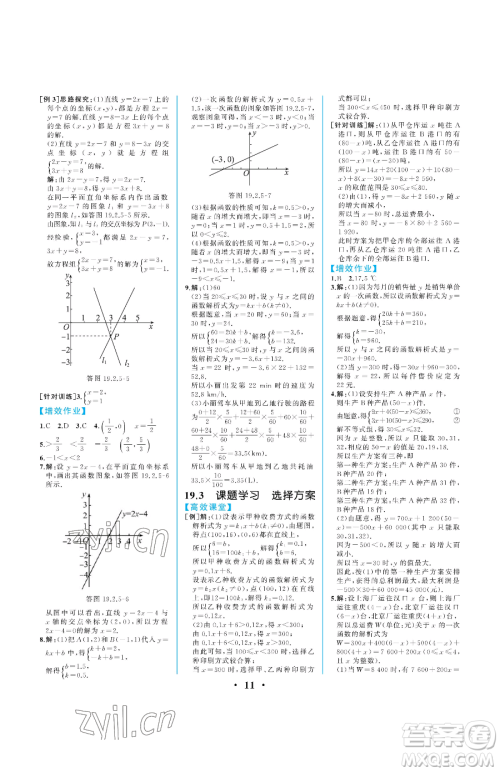 人民教育出版社2023人教金学典同步解析与测评八年级下册数学人教版重庆专版参考答案