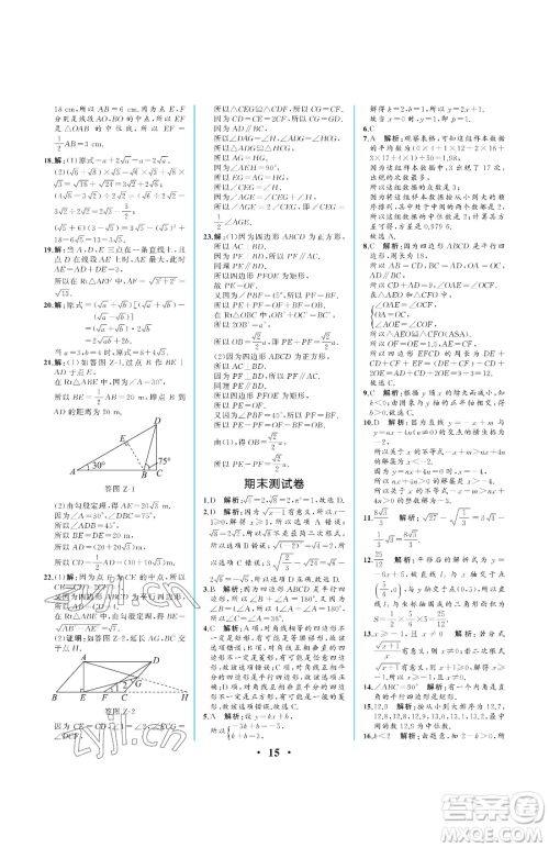 人民教育出版社2023人教金学典同步解析与测评八年级下册数学人教版重庆专版参考答案