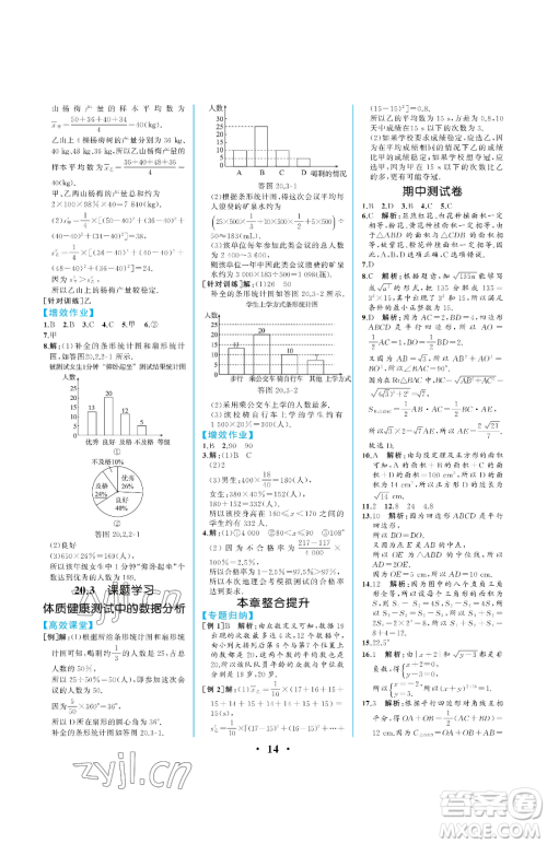 人民教育出版社2023人教金学典同步解析与测评八年级下册数学人教版重庆专版参考答案