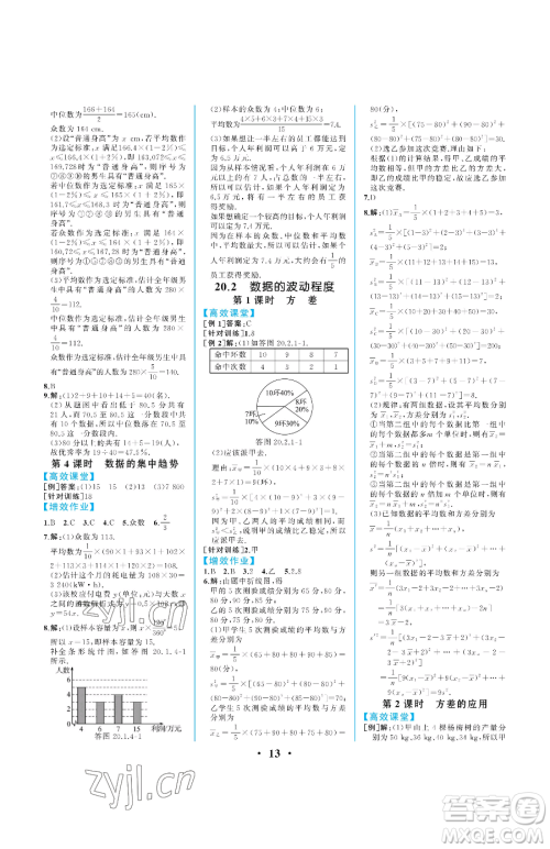 人民教育出版社2023人教金学典同步解析与测评八年级下册数学人教版重庆专版参考答案