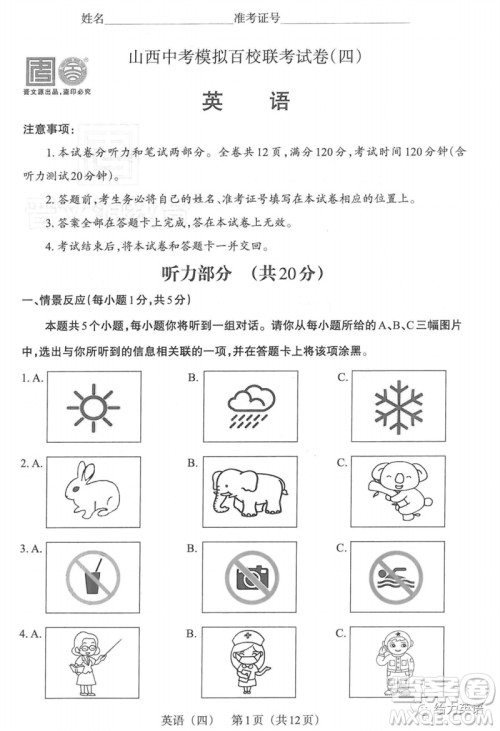 2023年山西中考百校联考四英语试题答案