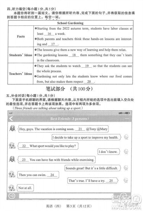 2023年山西中考百校联考四英语试题答案