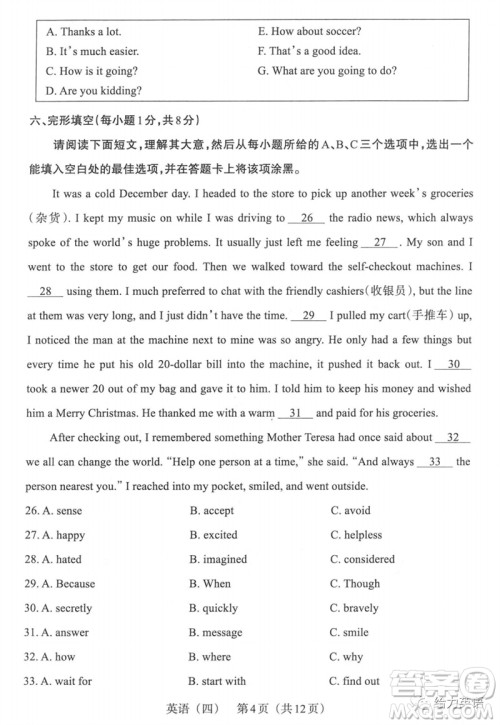 2023年山西中考百校联考四英语试题答案 2023年山西中考百校联考四英语试题答案