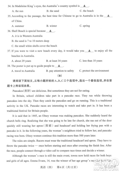 2023年山西中考百校联考四英语试题答案