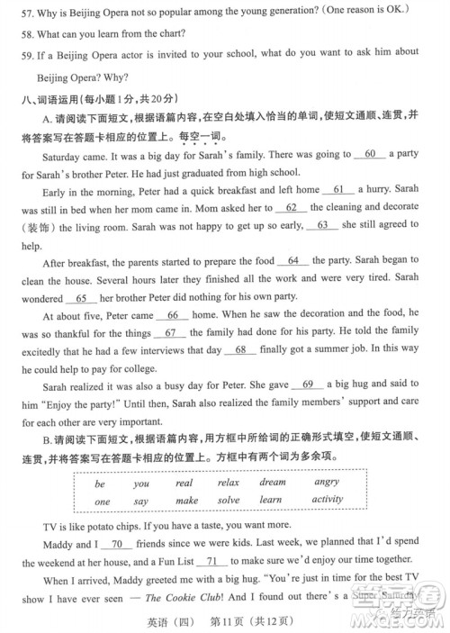 2023年山西中考百校联考四英语试题答案