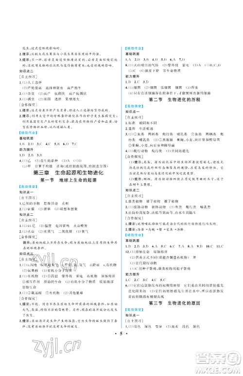 人民教育出版社2023人教金学典同步解析与测评八年级下册生物人教版重庆专版参考答案