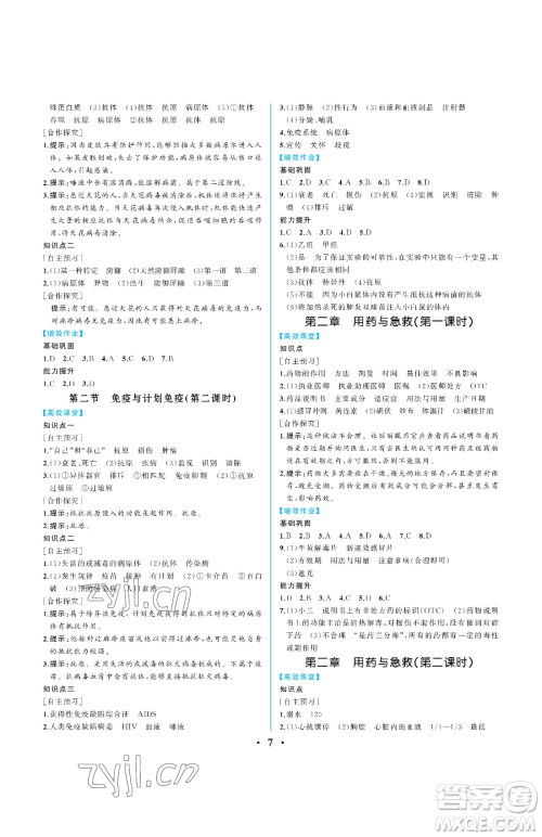 人民教育出版社2023人教金学典同步解析与测评八年级下册生物人教版重庆专版参考答案