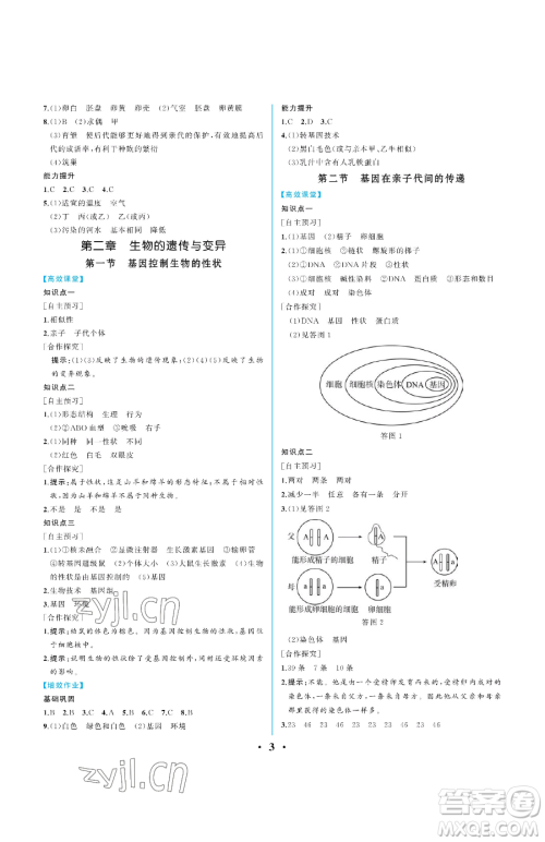 人民教育出版社2023人教金学典同步解析与测评八年级下册生物人教版重庆专版参考答案