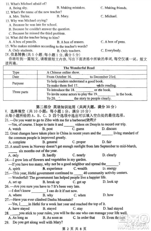 2023年合肥市第四十五中学三模英语试题答案